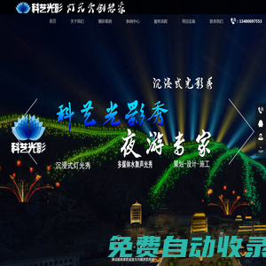 燈光秀★燈光秀設(shè)計公司★深圳燈光秀設(shè)計公司--深圳科藝光影秀有限公司