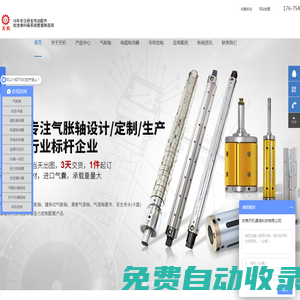 氣脹軸丨安全夾頭丨電磁制動器丨糾偏系統(tǒng)丨磁粉離合器丨張力控制器廠家- 東莞天機通信科技有限公司
