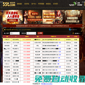 55T.Com-國內最大的多站同步傳奇游戲發布平臺！