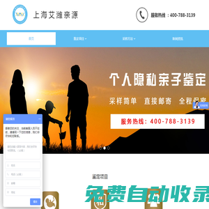 DNA親子鑒定中心-胎兒親子鑒定費用-上海親子鑒定機構-上海艾濰親源,上海艾濰親源醫療科技中心