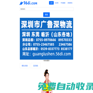 物流帝（56di.com）為全國數千萬網商提供海量物流信息搜索查詢服務 免費查找全國物流專線
