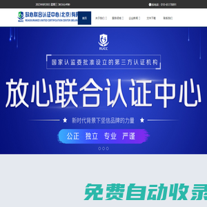 放心聯合認證中心(北京)有限公司