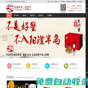 江蘇陽澄半島水產養殖有限公司