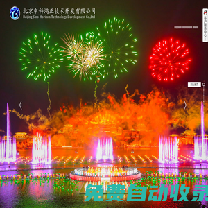 音樂噴泉_音樂噴泉設(shè)計_音樂噴泉公司_噴泉施工-中科鴻正