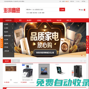 澎湃商貿