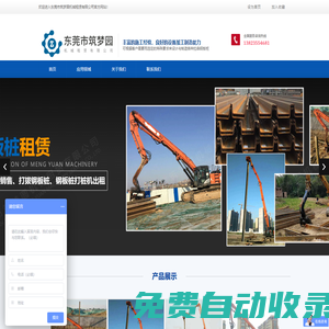 東莞市筑夢圓機械租賃有限公司-首頁