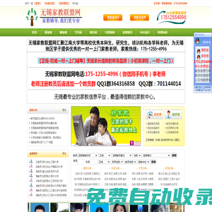 無(wú)錫家教聯(lián)盟網(wǎng)―無(wú)錫家教網(wǎng)【江南大學(xué)家教中心，專注一對(duì)一上門家教上門輔導(dǎo)】