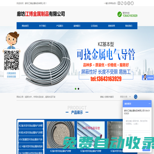 廊坊江博金屬制品有限公司