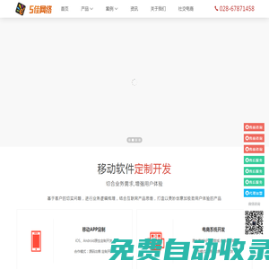 成都APP_小程序_公眾號_軟件開發-四川五佳網絡互聯網技術服務商