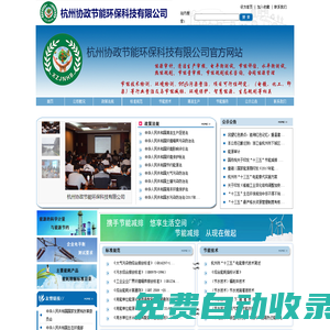 杭州協政節能環保科技有限公司官方網站