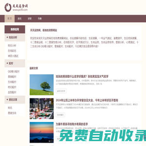 免費測算_生辰時辰測算_周易國學文化-天天運勢網