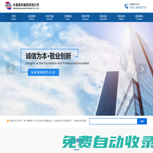 長春高科集團有限公司,長春污水處理,高層直連,長春污泥處理設備,廢氣處理