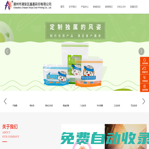 潮州市潮安區(qū)鑫嘉彩印有限公司_鑫嘉_鑫嘉彩印_鑫嘉包裝_餐盒封膜_吸嘴液體自立袋