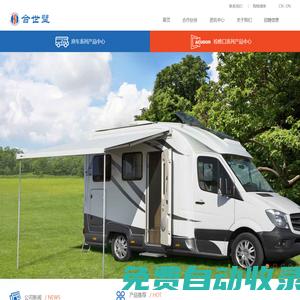 北京合世璧工貿有限公司-房車產品零部件專業制造商