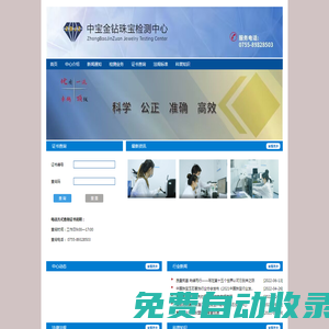 深圳市中寶金鉆珠寶檢測有限公司
