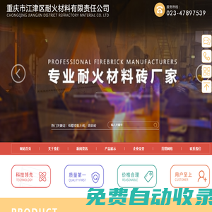 耐火材料廠家-重慶市江津區耐火材料有限責任公司