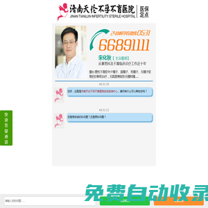 濟南天倫不孕不育醫院在線咨詢