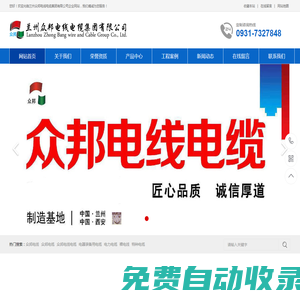 蘭州眾邦電線電纜_眾邦廠家電話_眾邦銷售電話-蘭州眾邦電線電纜集團有限公司