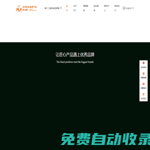 深圳自有品牌展_PLF|百貨展|食品展|零售展|OEM展