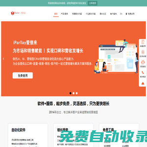 基于營銷自動(dòng)化的增長專家-iParllay愛信來