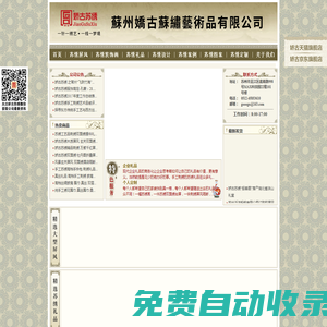 蘇州嬌古蘇繡藝術(shù)品有限公司-蘇州手工刺繡知名品牌