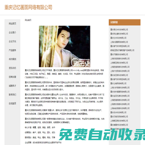 首頁-重慶記憶畫面網絡有限公司