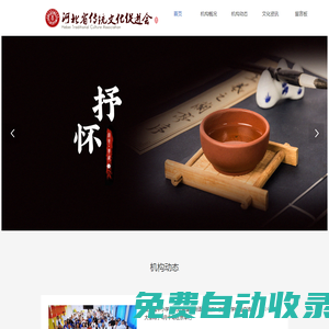 河北省傳統文化促進會