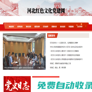 河北紅色文化黨建網(wǎng)