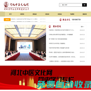 河北中醫文化網-河北省傳統文化促進會主辦