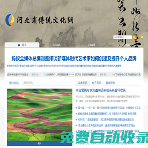 河北傳統文化網 - 河北傳統文化網