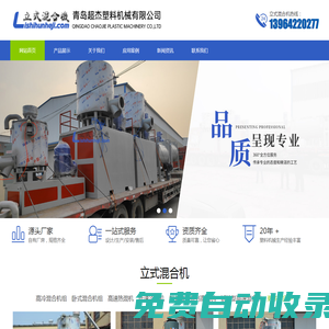 立式混合機|高速混合機|立式混合機組|高速攪拌機組|熱冷混合機組|PVC高速混合機組|高混機|高攪機|碳酸立式混合機廠家-青島超杰塑料機械有限公司