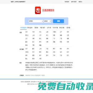 汽車違章查詢_交通違章查詢_駕駛證扣分在線查詢-深圳快運交通違章查詢網
