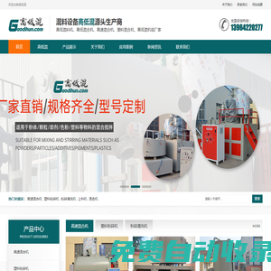 高低混|高速混合機|塑料混合機-Plastic mixer-青島超杰塑料機械有限公司
