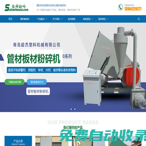 塑料粉碎-塑料粉碎機-塑料破碎機-塑料粉碎顆粒設備-小型中型大型萬能粉碎機-廠家供應_價格