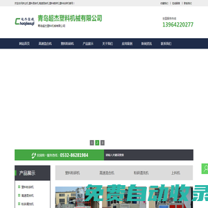 擠出機,高速混合機,塑料混料機組,PVC混合機,改性高攪機,塑料破碎機,粉碎機,塑料管材片材板材生產廠家-超杰塑料機械