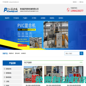 PVC混合機|PVC混合機|高速混合機(混料機)|塑料混料機組|攪拌機組|熱冷混|PVC高速混合機組|高混機|高攪機|打粉鍋|打料鍋|PVC混料機廠家-青島超杰塑料機械有限公司