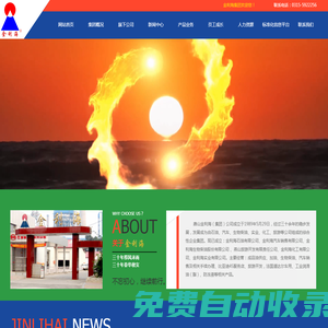 金利海集團