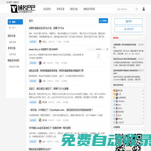 域名回收網-長期高價收購閑置域名平臺 -  Powered by Discuz!