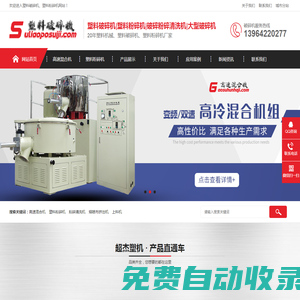塑料破碎機|塑料粉碎機|破碎粉碎清洗機|塑料管材板材型材薄膜瓶粉碎破碎機|強力,靜音,機邊,刀片粉碎破碎機價格|廢舊塑料回收破碎機設備廠家-青島超杰塑料機械有限公司