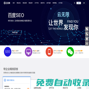 seo優化,網站優化,百度優化公司,搜索引擎優化-云無限