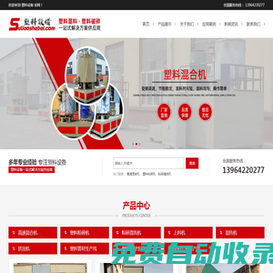塑料設備|塑料機械|生產廠家-Plastic Equipment-青島超杰塑料機械有限公司