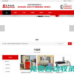 塑料機械|塑料設備|生產廠家-Plastic Equipment-青島超杰塑料機械有限公司