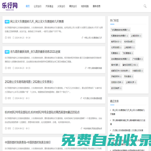 樂行網-你的出行指南