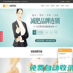 花開陌尚減肥-局部減肥瘦身_減肥店加盟連鎖