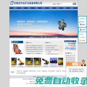 創(chuàng)力掘進機配件_石煤機_北方交通掘進機配件-石家莊中北礦冶設備有限公司