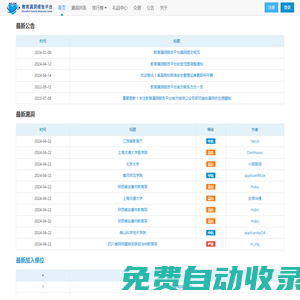 教育漏洞報告平臺(EDUSRC)