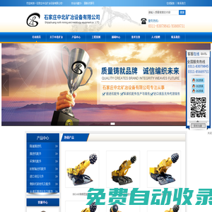 石家莊中北礦冶設備有限公司_中北礦冶