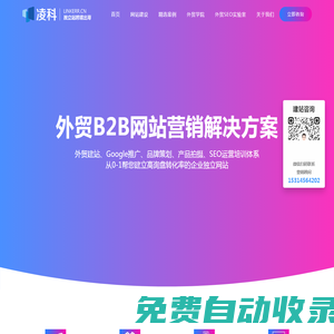 寧波外貿(mào)企業(yè)網(wǎng)站建設(shè) 谷歌SEO課程 Google海外推廣 | 寧波凌科創(chuàng)想