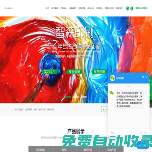不干膠標簽印刷-絲印銘版印刷-小家電彩色貼膜印刷-蘇州智森印刷有限公司