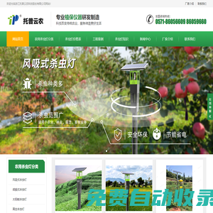 殺蟲燈廠家-太陽能殺蟲燈-風吸式殺蟲燈價格-托普云農